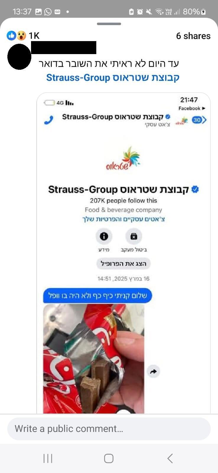 תלונות של לקוחות על שטראוס