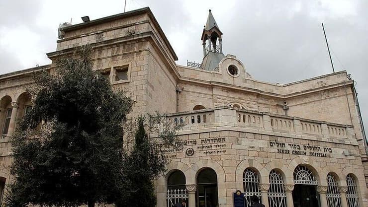 "המהלך אינו נכון ואינו חוקי". ביה"ח ביקור חולים בירושלים (צילום: מאיר אזולאי) ביה"ח ביקור חולים בירושלים