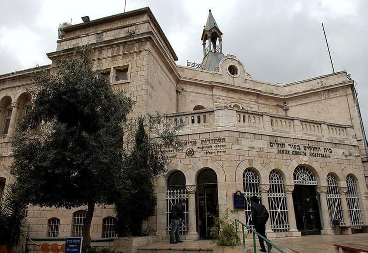 ביה"ח ביקור חולים בירושלים