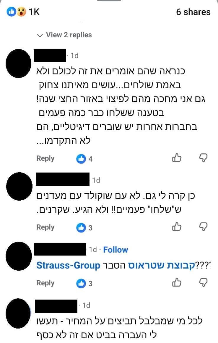 תלונות של לקוחות על שטראוס