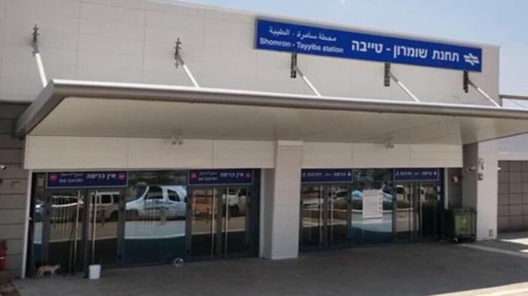 פתיחת תחנת שומרון - טייבה