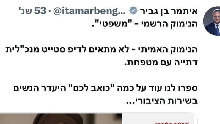 איתמר בן גביר בציוץ על כך שועדת דותן פסלה את מינויה של אסתי שרייבר למנכ"לית רשות העתיקות