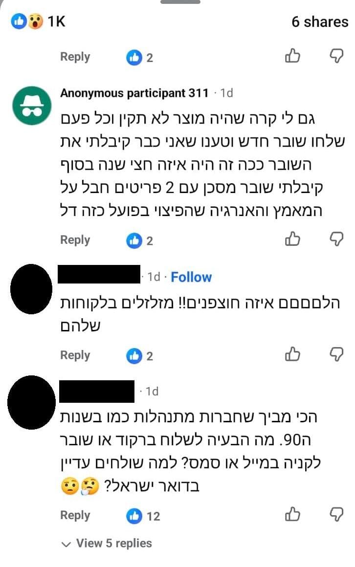 תלונות של לקוחות על שטראוס