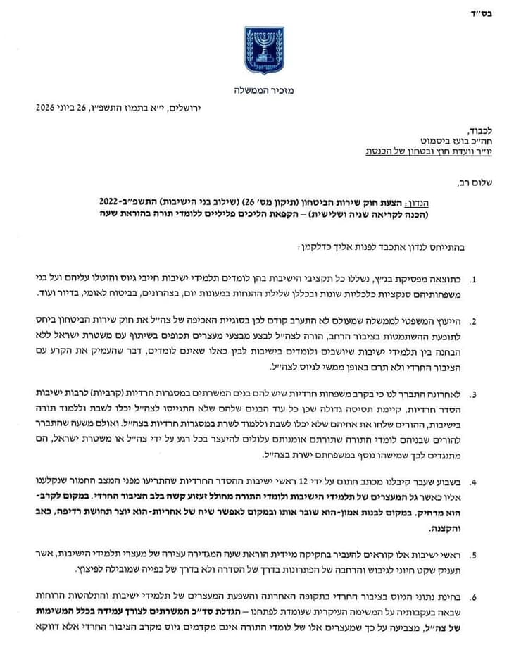 מכתב ששלח מזכיר הממשלה לבועז ביסמוט