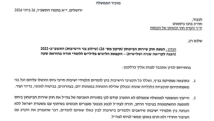 מכתב ששלח מזכיר הממשלה לבועז ביסמוט