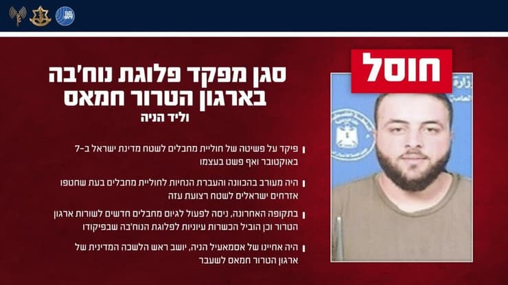 צה"ל ושב"כ חיסלו את המחבל וליד הניה