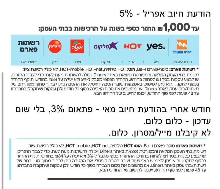 דיינרס צמצמה צבירה