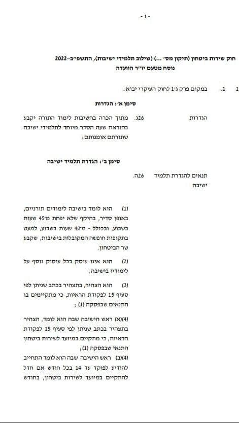 חוק הקפאת מעצרי עריקים חרדים