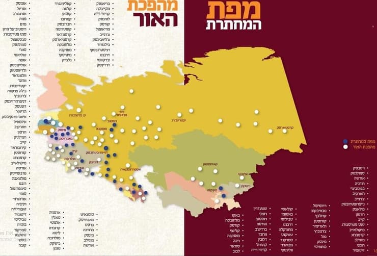ניצחון האור: מקומות בהם פעלו תאים של המחתרת החב"דית (נקודות כחולות) ויישובים בהם יש היום בתי חב"ד להפצת היהדות נקודות לבנות)