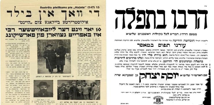 מודעה משנת 1927 מטעם רבני ירושלים הקוראת להתפלל להצלת הרבי הריי"צ (מימין), לצד כתבה מהעיתון היהודי הלטבי "היינט", שפורסמה בשנת 1937, ומציינת עשור ל"חג הגאולה" של האדמו"ר השישי מליובאוויטש. הטקסט סוקר את אירועי השחרור של הרבי מהמאסר ברוסיה הסובייטית