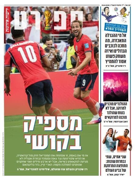 שער מוסף הספורט של "ידיעות אחרונות", הבוקר