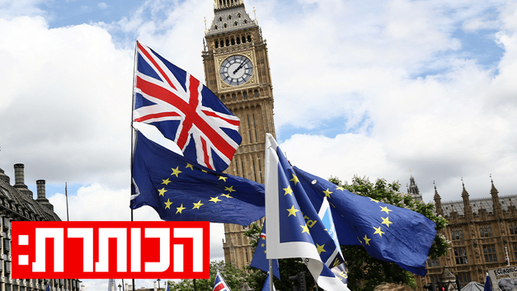 הפגנה בלונדון בקריאה לחזור לאיחוד האירופי (צילום: REUTERS/Jack Taylor) הפגנה בלונדון בקריאה לחזור לאיחוד האירופי