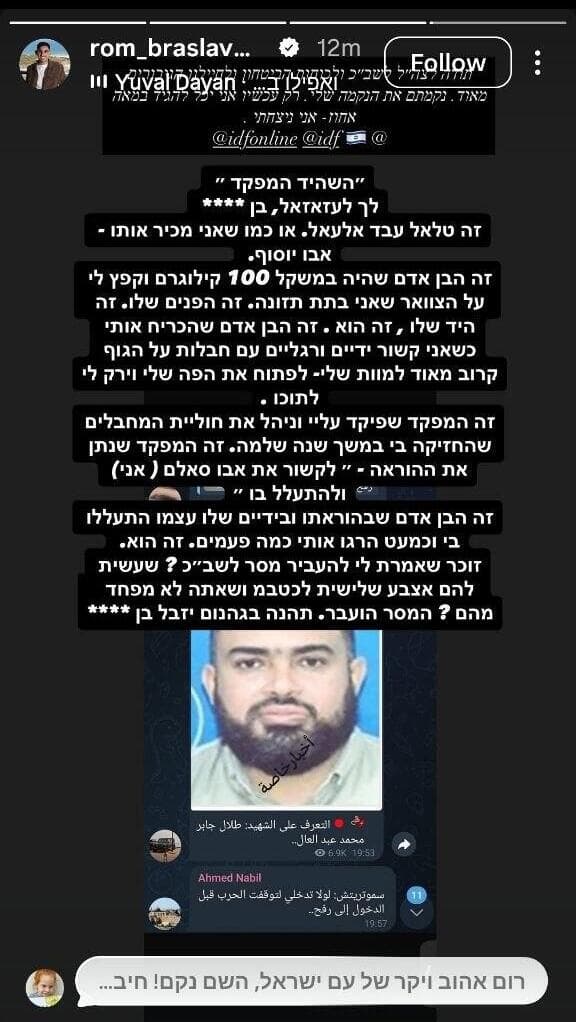 רום ברסלבסקי על חיסול המחבל שהחזיק אותו בשבי