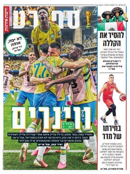 שער מוסף הספורט של "ידיעות אחרונות", הבוקר