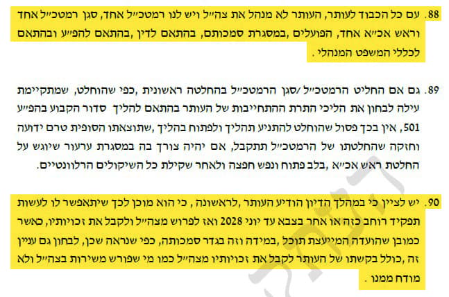 פסק הדין בעניין עתירתו של קמ"ן אוגדת עזה במהלך טבח 7 באוקטובר