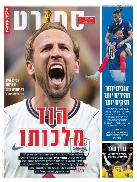 שער מוסף הספורט של "ידיעות אחרונות", הבוקר שער מוסף הספורט של "ידיעות אחרונות", הבוקר