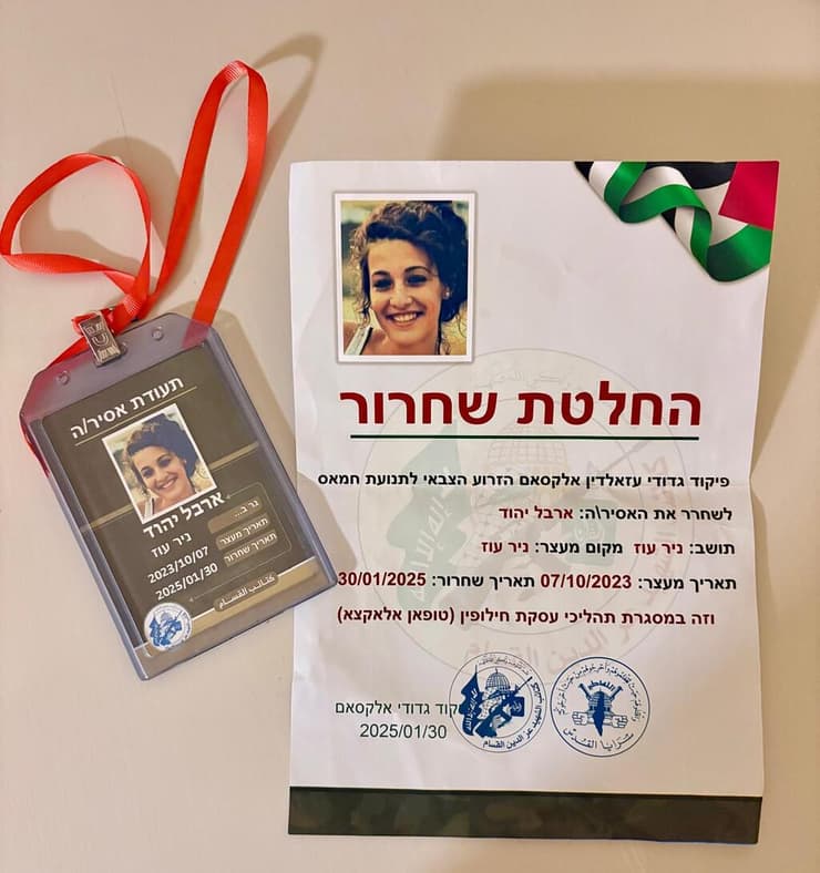 תג ה"אסירה" ו"תעודת השחרור" של ארבל יהוד (צילום: ארבל יהוד) תג האסירה ותעודת השחרור של ארבל יהוד משבי חמאס