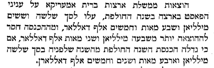 ארצות ברית אמעריקא. חבצלת 1890 (צילום: אתר העיתונות ההיסטורית, הספרייה הלאומית ואונ' תל אביב) ארצות ברית אמעריקא. חבצלת 1890