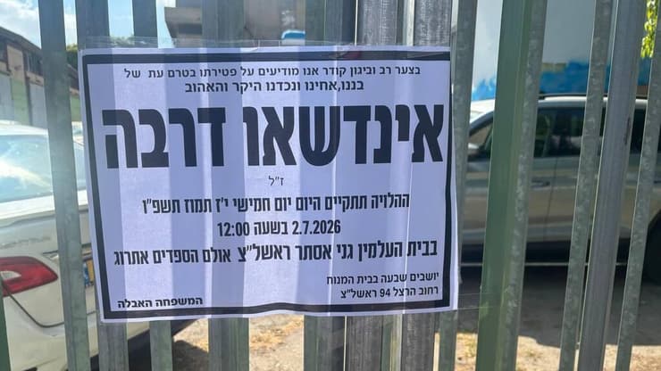 אינדשאו דרבה הנער שטבע בחוף הים בפלחמים, ראשון לציון