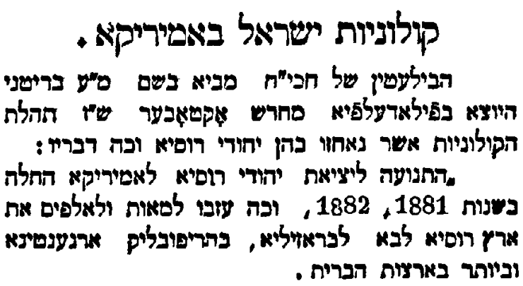 ארצות הברית. המליץ 1890 (צילום: אתר העיתונות ההיסטורית, הספרייה הלאומית ואונ' תל אביב) ארצות הברית. המליץ 1890