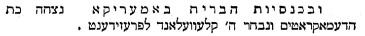 אמעריקא. הצפירה 1885 (צילום: אתר העיתונות ההיסטורית, הספרייה הלאומית ואונ' תל אביב) אמעריקא. הצפירה 1885