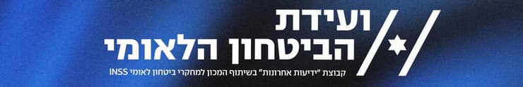 סטריפ ועידת הביטחון הלאומי (צילום: פרטי ) סטריפ ועידת הביטחון הלאומי