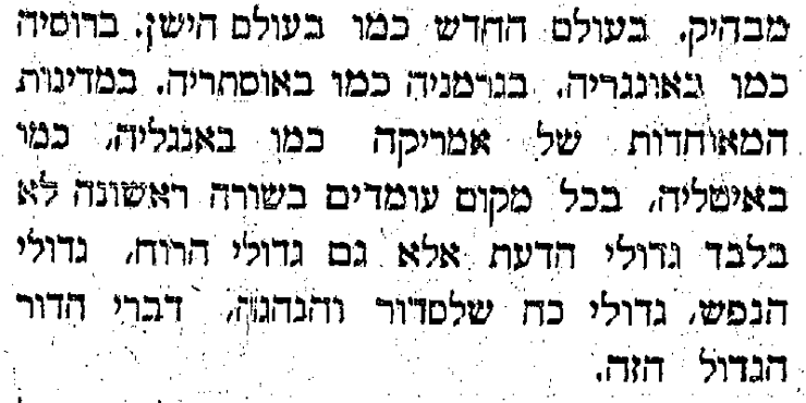 המדינות המאוחדות של אמריקה, דאר היום 1919 (צילום: אתר העיתונות ההיסטורית, הספרייה הלאומית ואונ' תל אביב) המדינות המאוחדות של אמריקה, דאר היום 1919