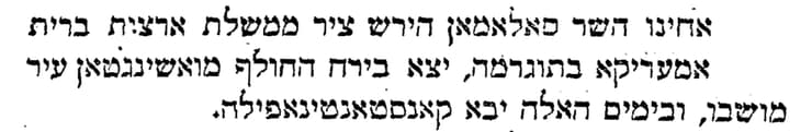 ארצות ברית אמעריקא. חבצלת 1890 (צילום: אתר העיתונות ההיסטורית, הספרייה הלאומית ואונ' תל אביב) ארצות ברית אמעריקא. חבצלת 1890