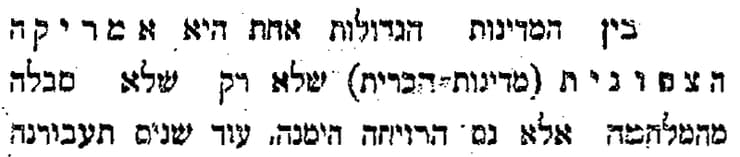 מדינות הברית. דאר היום 1919 (צילום: אתר העיתונות ההיסטורית, הספרייה הלאומית ואונ' תל אביב) מדינות הברית. דאר היום 1919