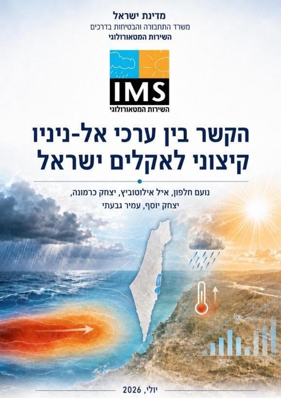 אחד הדוחות של השירות המטאורולוגי (צילום: מתוך הדוח של השירות המטאורולוגי) אחד הדוחות של השירות המטאורולוגי