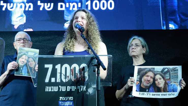 העצרת בכיכר החטופים לציון יום האלף (צילום: דנה קופל) העצרת בכיכר החטופים לציון יום האלף