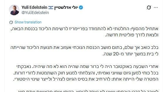 אדלשטיין על דרכו החדשה בפוליטיקה (צילום: מתוך הרשת החברתית איקס ) אדלשטיין על דרכו החדשה בפוליטיקה