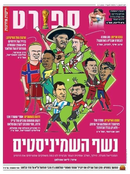 שער מוסף הספורט של "ידיעות אחרונות" הבוקר שער מוסף הספורט של "ידיעות אחרונות" הבוקר