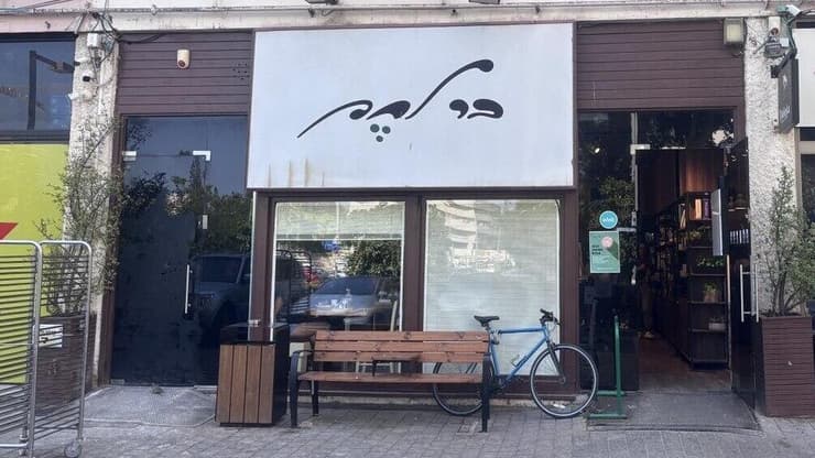 שימו לב למדף התחתון. בר לחם (צילום: קובי רובין) בר לחם