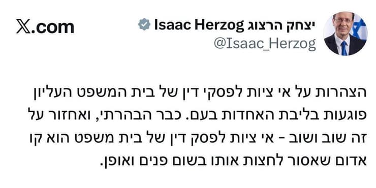 תגובתו של הרצוג להחלטת הממשלה תגובתו של הרצוג להחלטת הממשלה