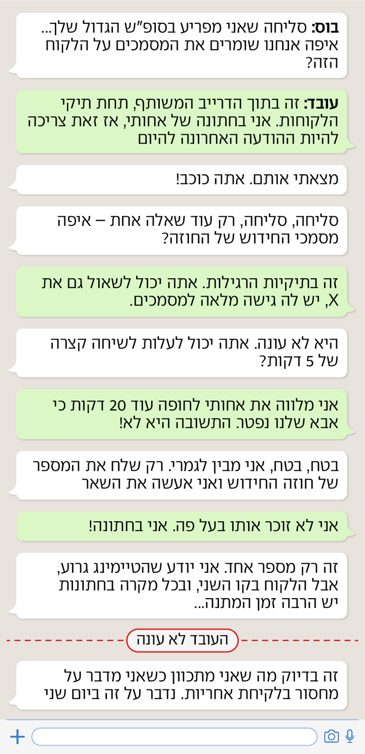 שיחת וואטסאפ, עובד הולך לחתונה (מתוך אחד הסרטונים של סטרן) שיחת וואטסאפ, עובד הולך לחתונה