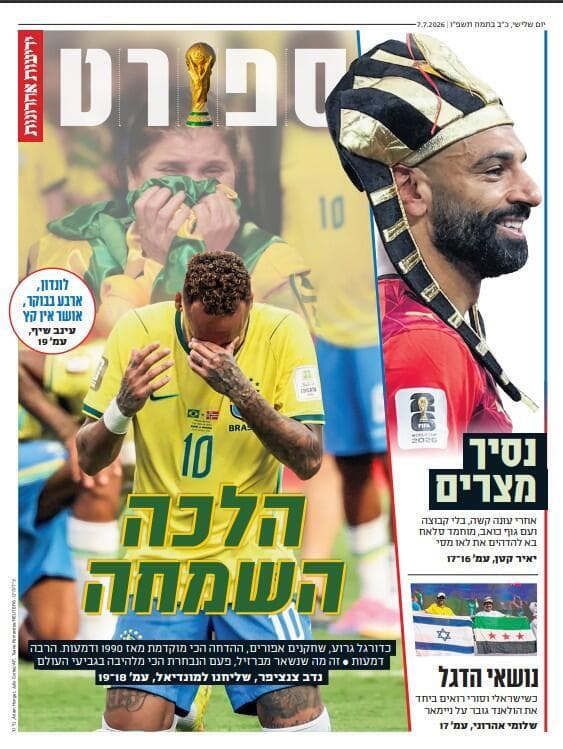 שער מוסף הספורט של "ידיעות אחרונות", הבוקר שער מוסף הספורט של "ידיעות אחרונות", הבוקר