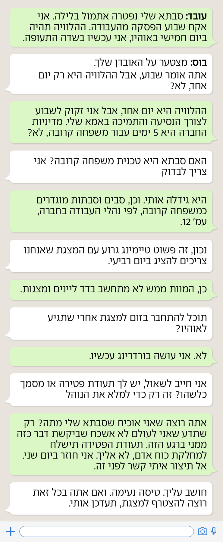 שיחת וואטסאפ, עובד הולך להלוויה (מתוך אחד הסרטונים של סטרן) שיחת וואטסאפ, עובד הולך להלוויה