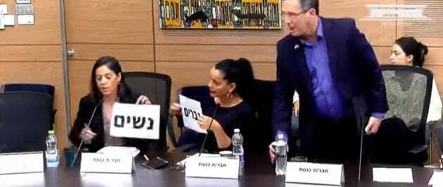 מחאת חברות הכנסת מהאופוזיציה (צילום: ערוץ הכנסת) מחאת חברות הכנסת מהאופוזיציה