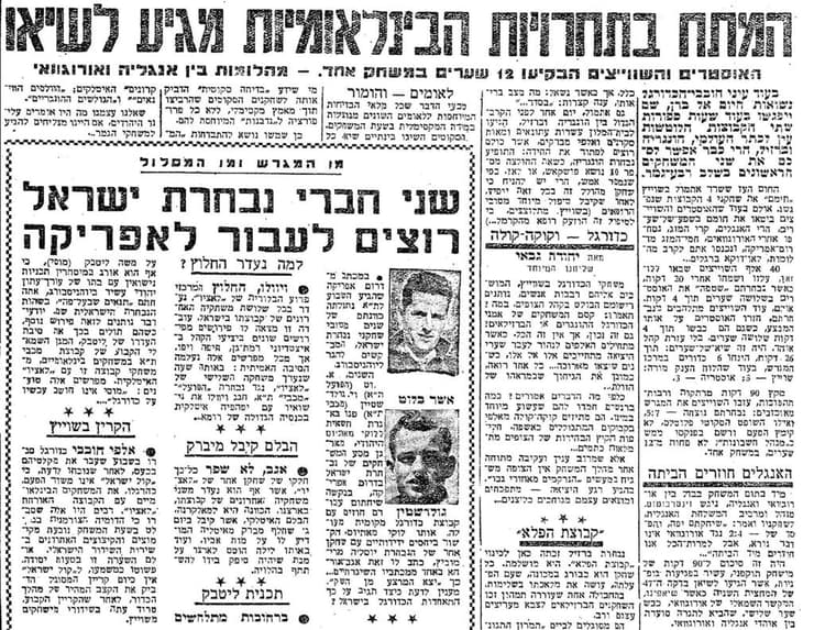 הדיווח בעיתון על המשחק שובר השיאים בין אוסטריה לשווייץ ב-1954