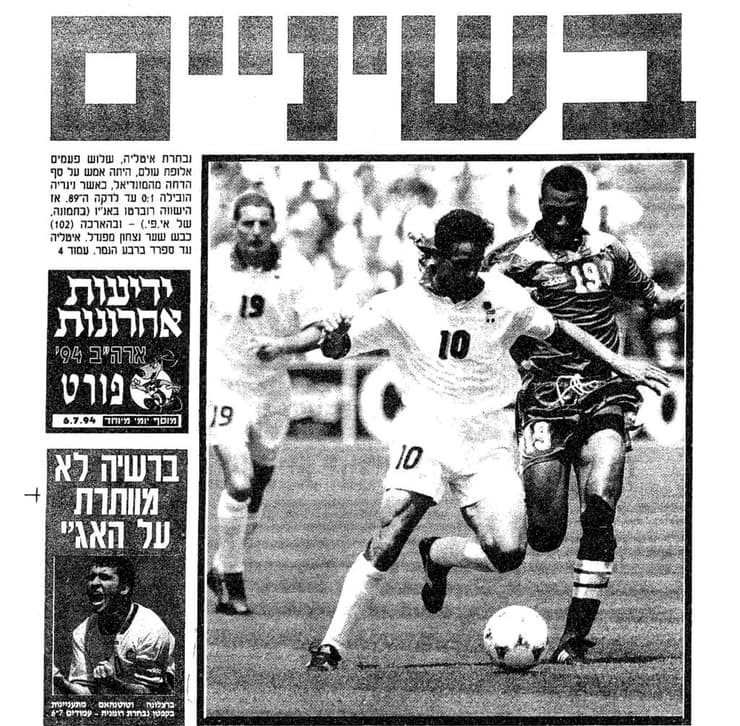 הדיווח בשער מוסף הספורט של "ידיעות אחרונות" אחרי שמינית הגמר ב-1994