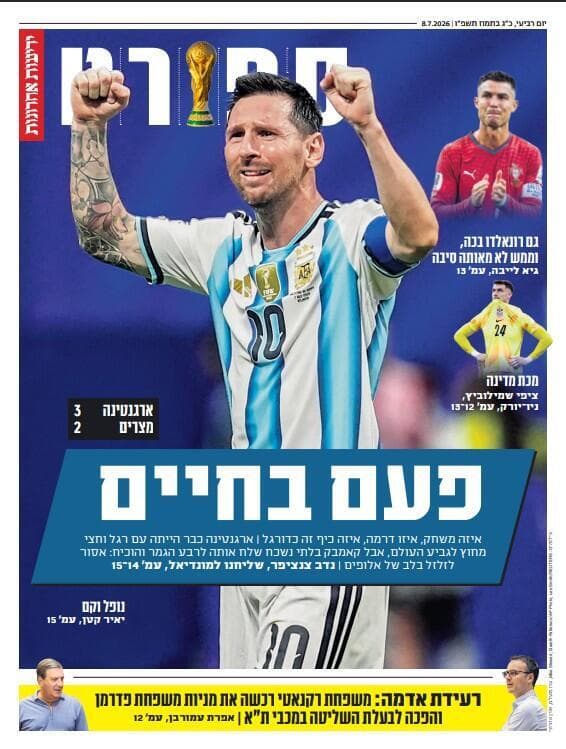 שער "ידיעות אחרונות"