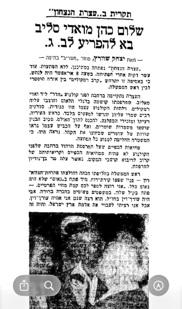 ידיעה שהתפרסמה בעיתון שהתפרסם ביום שאחרי המקרה  