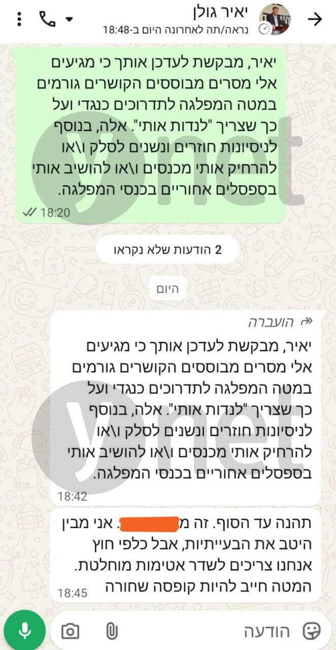 הודעות הוואטסאפ הודעת וואטסאפ בין עומר (לובי) לובטון גרנות מנכ"ל הדמוקרטים לבין יאיר גולן כעדות להתערבות בפריימריז במפלגה