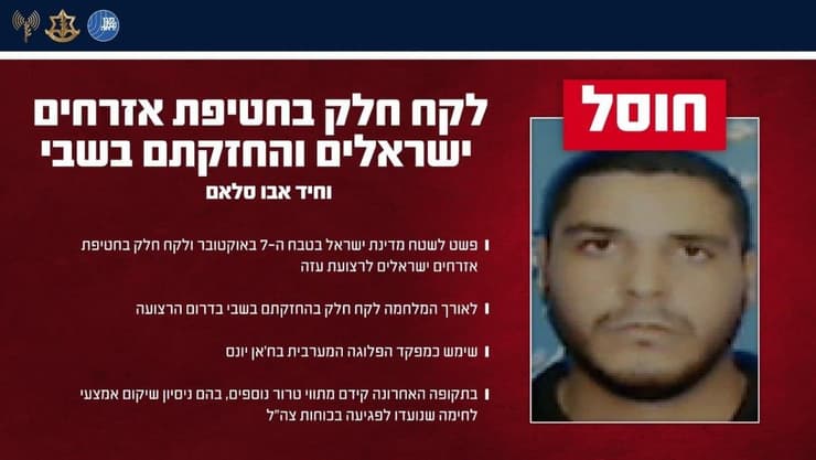 המחבל וחיד אבו סלאם שחוסל ע"י צה"ל (צילום: דובר צה"ל) המחבל וחיד אבו סלאם שחוסל ע"י צה"ל