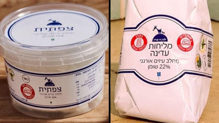 צפתית מחלב עיזים אורגני משק הר פרחים בע"מ (צילום: דוברות משרד הבריאות ) צפתית מחלב עיזים אורגני משק הר פרחים בע"מ