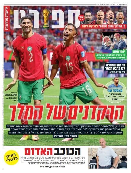 שער מוסף הספורט של "ידיעות אחרונות", הבוקר שער מוסף הספורט של "ידיעות אחרונות", הבוקר