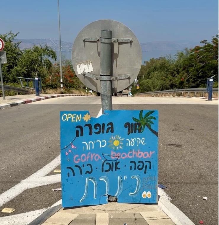 בדרך אל החוף (צילום: באדיבות חן יוסף) חוף גופרה