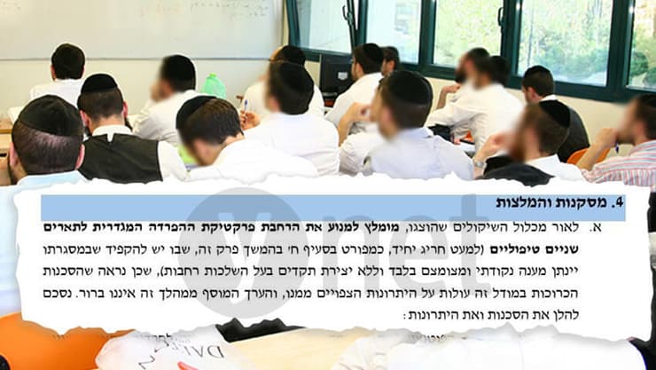 צילום: המכללה החרדית ירושלים מתוך המחקר ללימודים בהפרדה