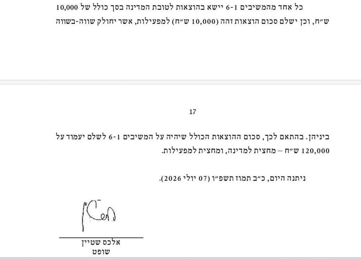 פסק הדין של השופט שטיין פסק הדין של השופט שטיין